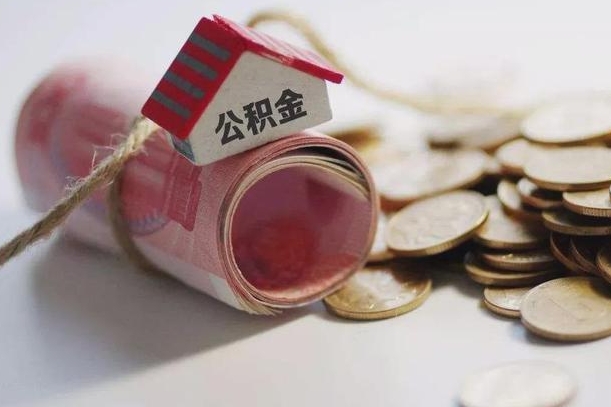 住房公积金申报流程图_邳州公积金代办在职离职封存服务